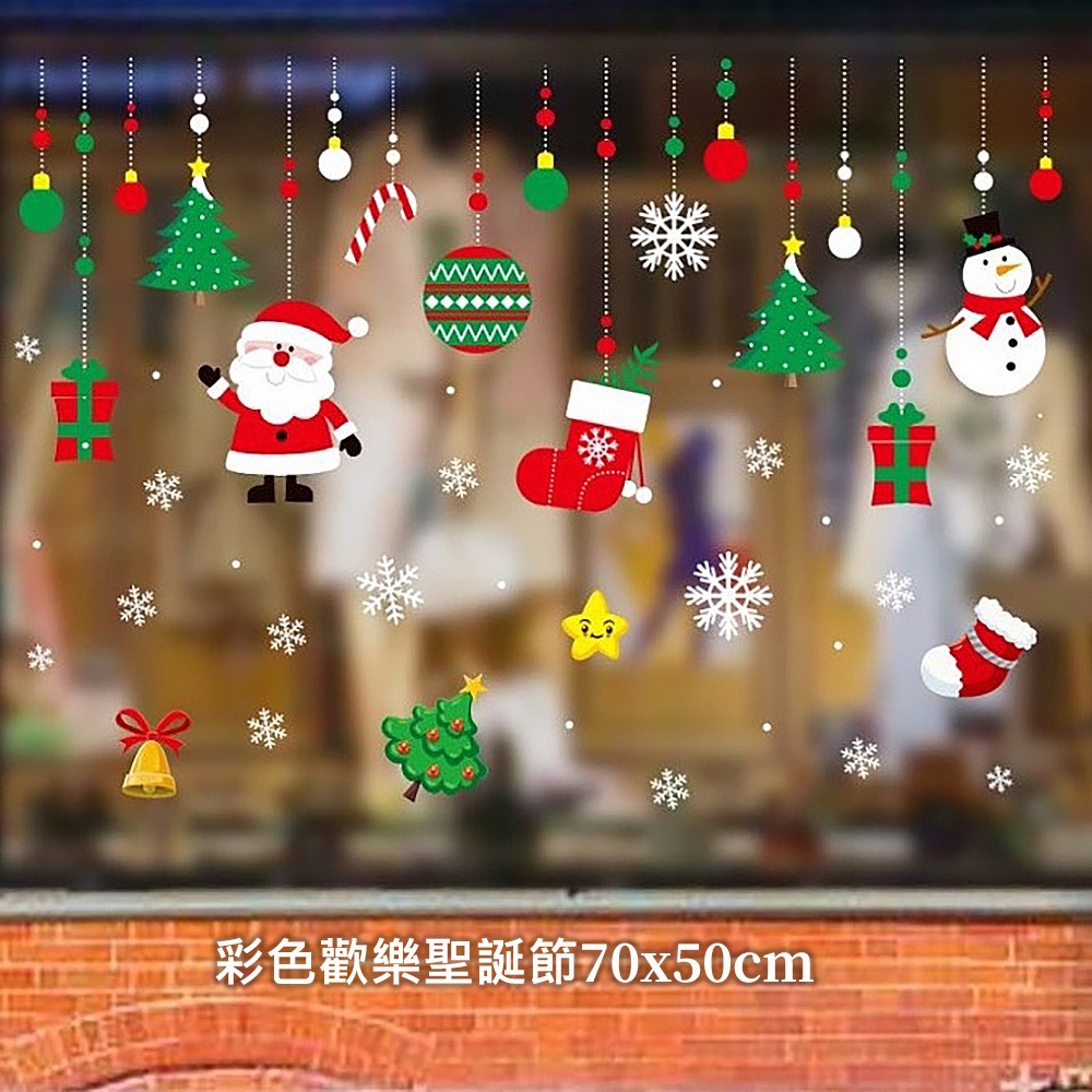 多款 彩色聖誕節靜電貼【可索取報帳收據】聖誕節 一站買齊 聖誕節裝飾 壁貼 窗貼-細節圖2