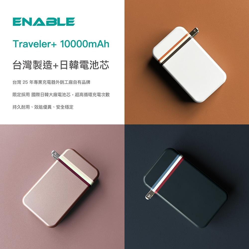 【ENABLE】台灣製造 15月保固 Traveler+ 10000 20W PD/QC 自帶插頭直插快充行動電源 免運-細節圖2