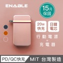 【ENABLE】台灣製造 15月保固 Traveler+ 10000 20W PD/QC 自帶插頭直插快充行動電源 免運-規格圖9