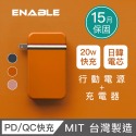 【ENABLE】台灣製造 15月保固 Traveler+ 10000 20W PD/QC 自帶插頭直插快充行動電源 免運-規格圖9