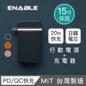 【ENABLE】台灣製造 15月保固 Traveler+ 10000 20W PD/QC 自帶插頭直插快充行動電源 免運-規格圖9