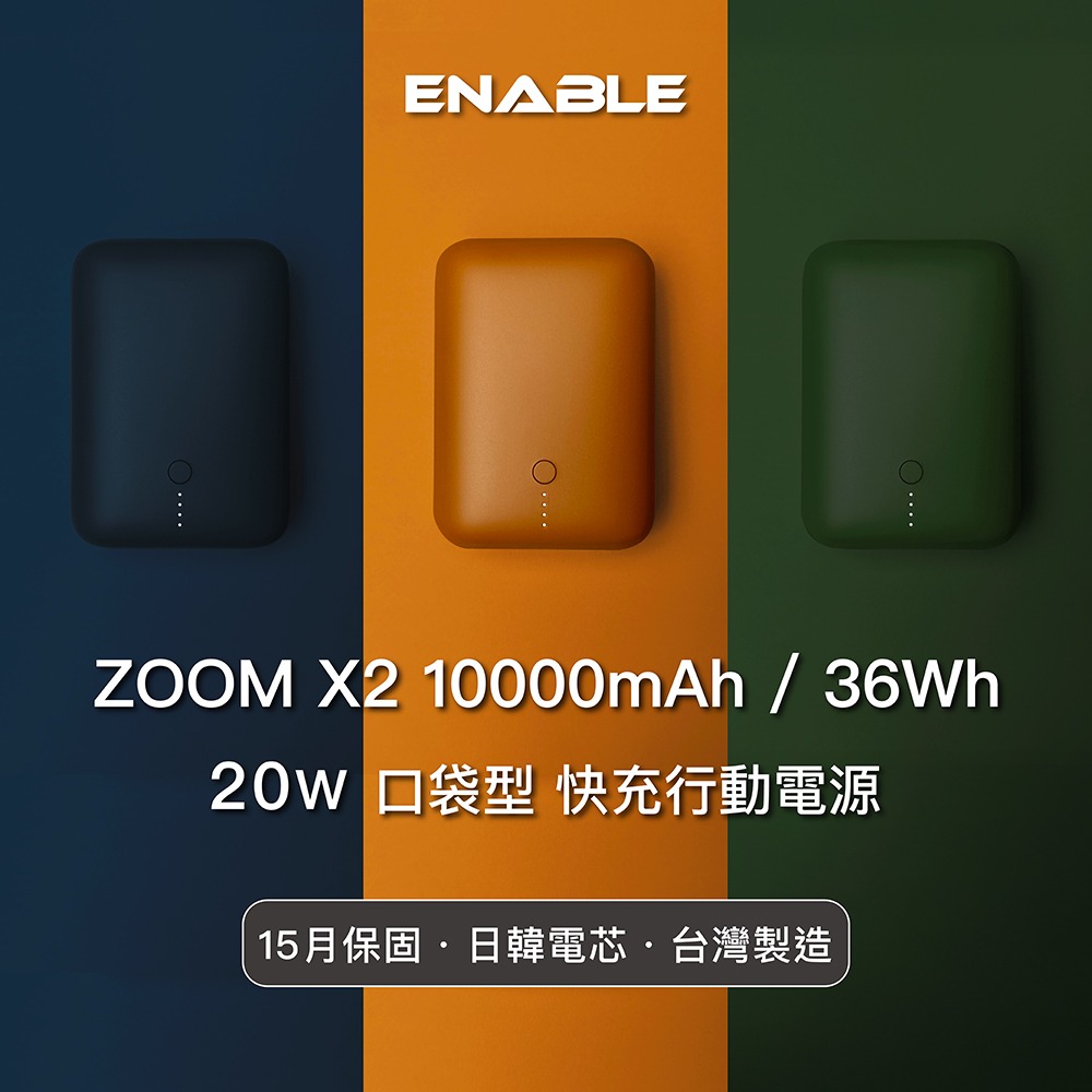 ENABLE 台灣製造 15月保固 ZOOM X2 10000mAh 20W PD/QC 口袋型雙向快充行動電源-細節圖2
