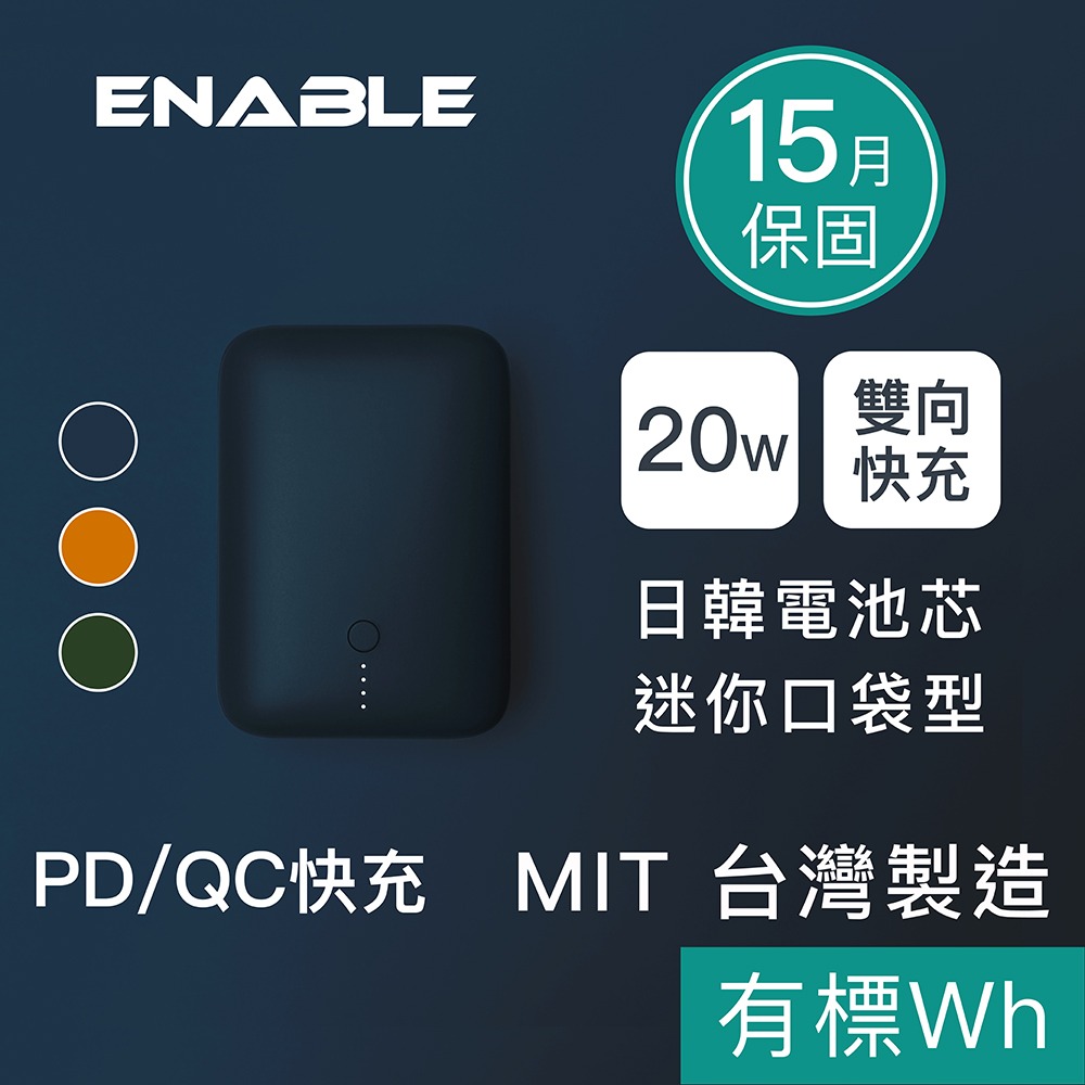 ENABLE 台灣製造 15月保固 ZOOM X2 10000mAh 20W PD/QC 口袋型雙向快充行動電源-規格圖10
