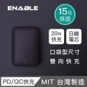 ENABLE 台灣製造 15月保固 ZOOM X2 10000mAh 20W PD/QC 口袋型雙向快充行動電源-規格圖9