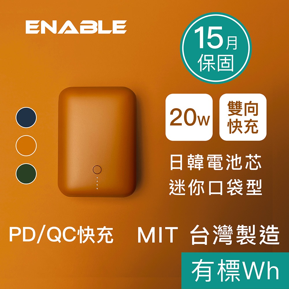 ENABLE 台灣製造 15月保固 ZOOM X2 10000mAh 20W PD/QC 口袋型雙向快充行動電源-規格圖10