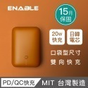 ENABLE 台灣製造 15月保固 ZOOM X2 10000mAh 20W PD/QC 口袋型雙向快充行動電源-規格圖9