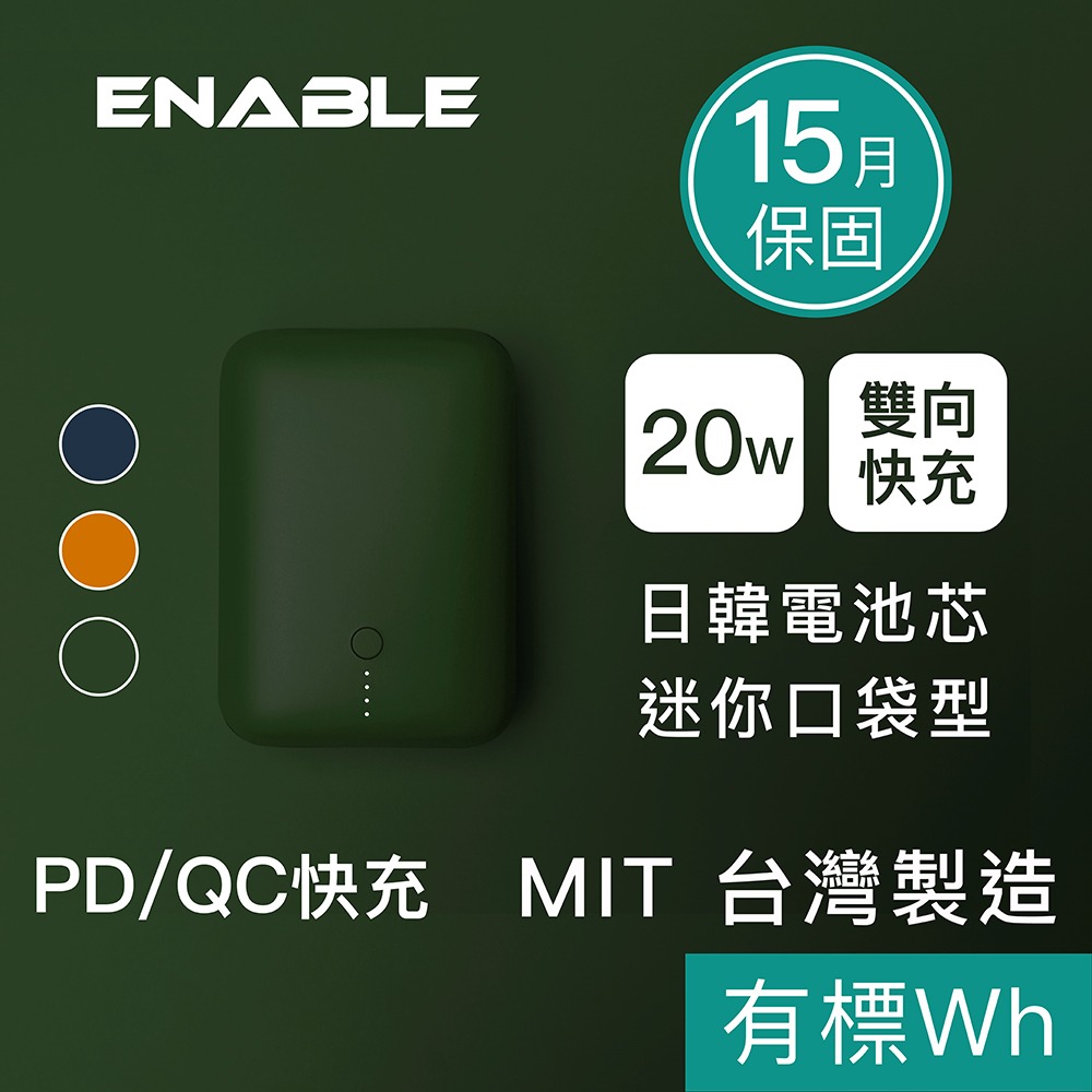 ENABLE 台灣製造 15月保固 ZOOM X2 10000mAh 20W PD/QC 口袋型雙向快充行動電源-規格圖10