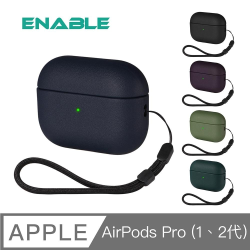 【ENABLE】AirPods Pro 2代/1代 類皮革 防塵抗污保護套/防摔殼 蘋果耳機 耳機套