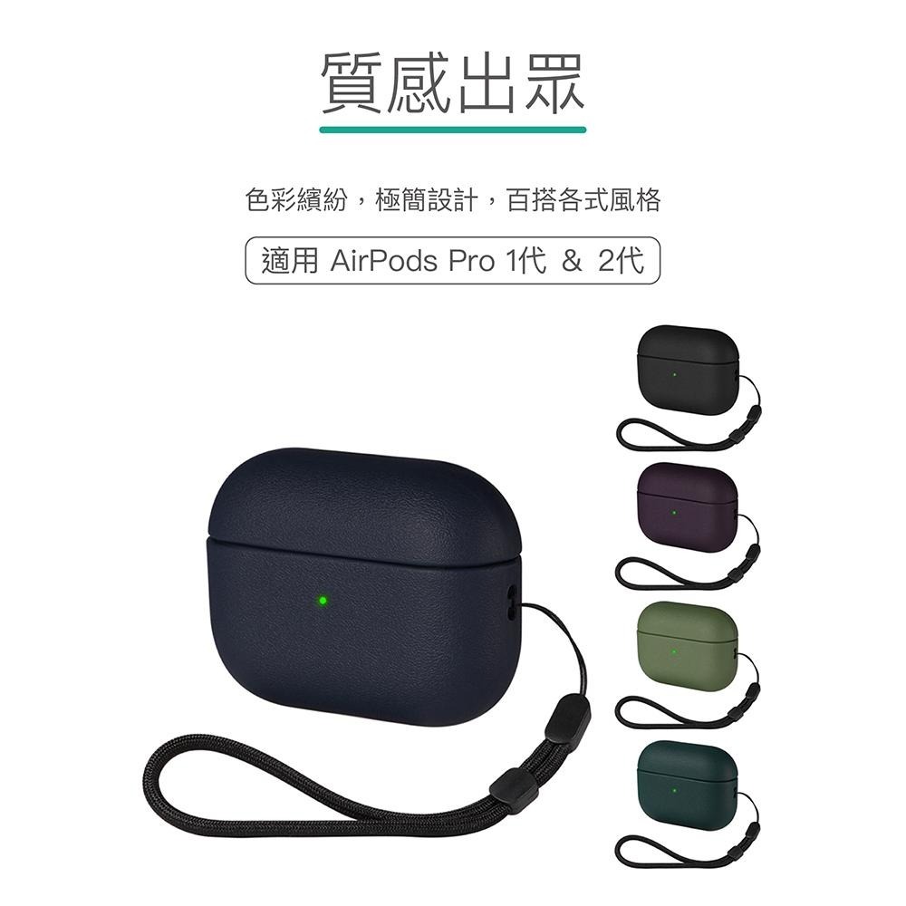 【ENABLE】AirPods Pro 2代/1代 類皮革 防塵抗污保護套/防摔殼 蘋果耳機 耳機套-細節圖2