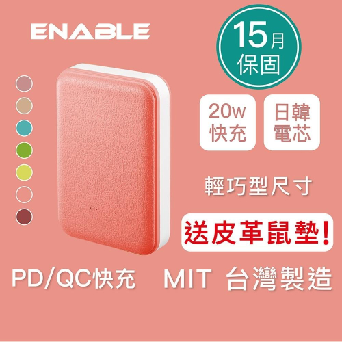 ENABLE 台灣製造 15月保固 ZOOM X3 10050mAh 20W PD/QC 輕巧型雙向快充行動電源