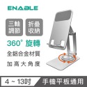【ENABLE】360°旋轉 鋁合金折疊多角度手機平板支架 三轉軸款 懶人支架 iPad 支架桌面平板架 金屬支架 直播-規格圖9
