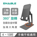 【ENABLE】360°旋轉 鋁合金折疊多角度手機平板支架 三轉軸款 懶人支架 iPad 支架桌面平板架 金屬支架 直播-規格圖9