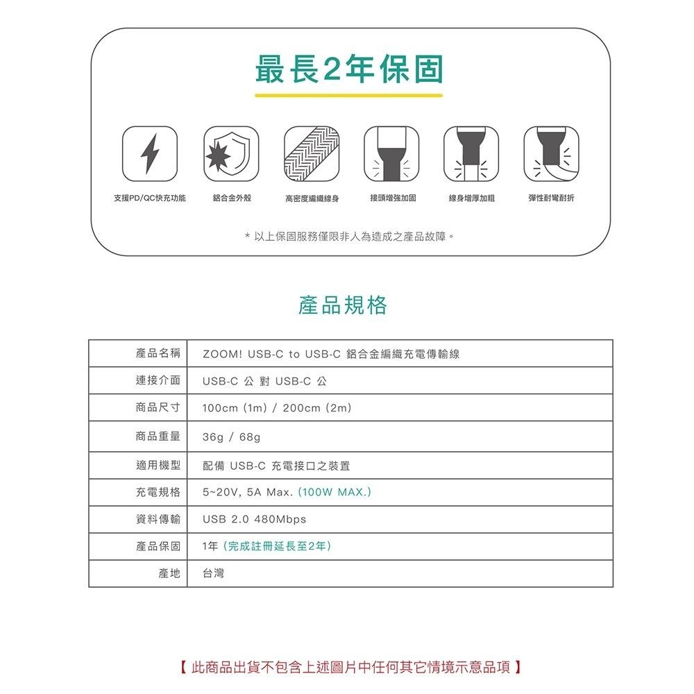 【ENABLE】2年保固 ZOOM! USB-C to USB-C PD100W 5A大電流 高速充電/傳輸線-細節圖9