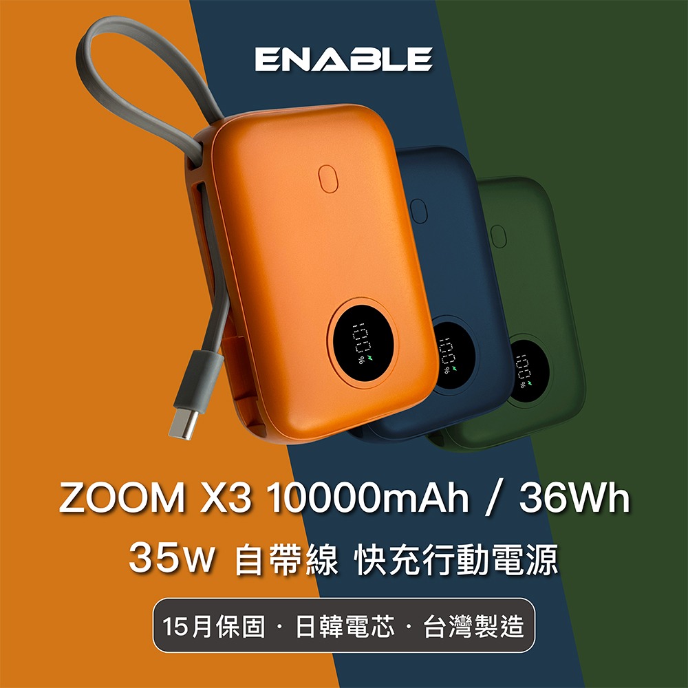 ENABLE 台灣製造 15月保固 ZOOM X3 10000mAh 35W PD/QC自帶線雙向快充行動電源-細節圖2