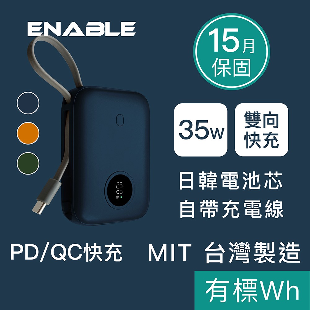 ENABLE 台灣製造 15月保固 ZOOM X3 10000mAh 35W PD/QC自帶線雙向快充行動電源-規格圖10