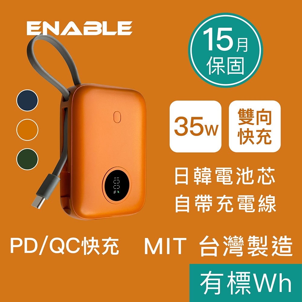 ENABLE 台灣製造 15月保固 ZOOM X3 10000mAh 35W PD/QC自帶線雙向快充行動電源-規格圖10