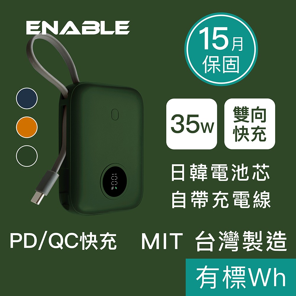ENABLE 台灣製造 15月保固 ZOOM X3 10000mAh 35W PD/QC自帶線雙向快充行動電源-規格圖10