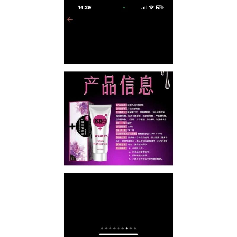 [EGO 最優惠] 安可研 XBS炫本色 女用增強凝露 20ml 快感 潤滑液 情趣 成人用品 女用高潮液 高潮 現貨-細節圖3