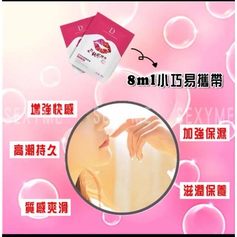 (EGO最優惠)獨愛紅嘴唇 女性快感增強液8ML 旅行便攜袋裝 高潮凝露 快感提升液 潤滑液成人 情趣用品 情趣-細節圖2