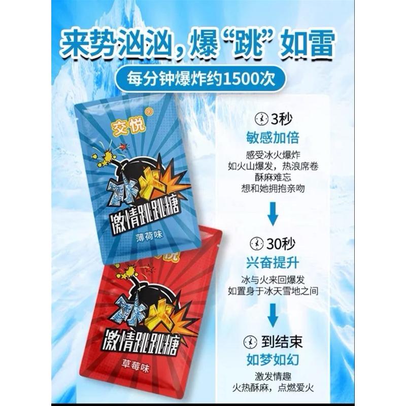 [EGO 最優惠] 台灣🇹🇼現貨 調情跳跳糖 口交液 冰火兩重天情趣伴侶 爆炸口交糖 情趣用品 男女通用 快感增加液-細節圖3