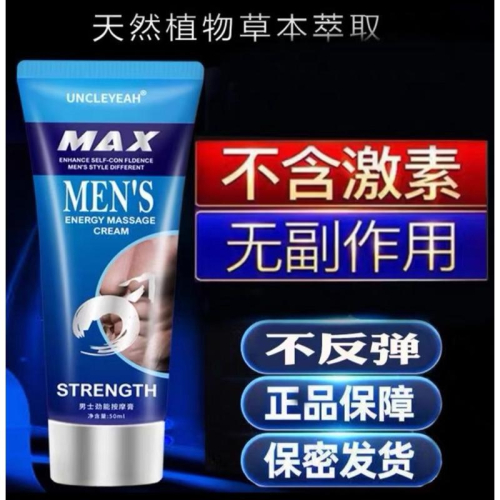 [EGO 最優惠] 台灣🇹🇼現貨 安可研 MAX藍色按摩膏 男士外用私處 按摩增大 潤滑乳膏 50ml 刺激海綿體 增大