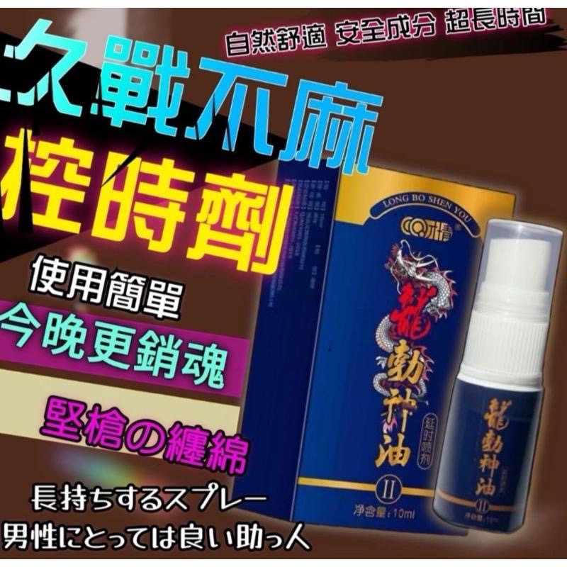 [EGO 最優惠] 台灣🇹🇼現貨 龍勃神油二代 保養噴劑  男用耐用噴劑 男性 情趣玩具 成人用品 成人專區-細節圖2