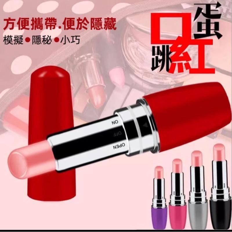 [EGO 最優惠]台灣🇹🇼現貨 口紅造型跳蛋 私密小玩意 無段式控制 入門款 高潮 自慰器 按摩棒 跳蛋 單跳蛋 跳蛋-細節圖2