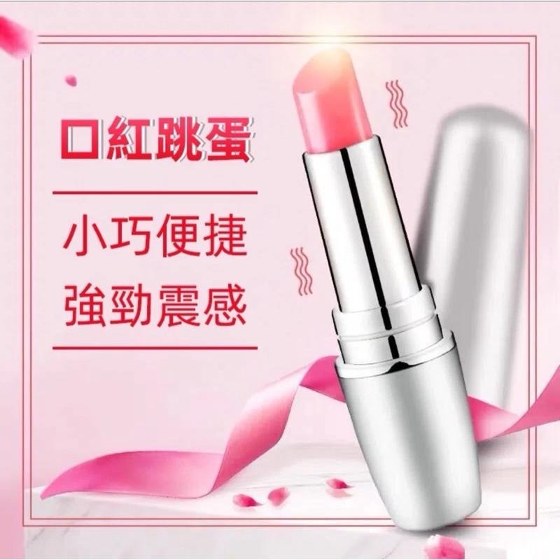 [EGO 最優惠]台灣🇹🇼現貨 口紅造型跳蛋 私密小玩意 無段式控制 入門款 高潮 自慰器 按摩棒 跳蛋 單跳蛋 跳蛋-細節圖3