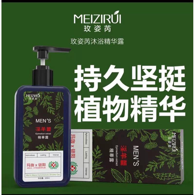 [EGO 最優惠] 玫姿芮沐浴露 200ml 瑪珈合動能男士永久滋養延時 控時沐浴露 持久沐浴露 延時液 延時沐浴-細節圖2