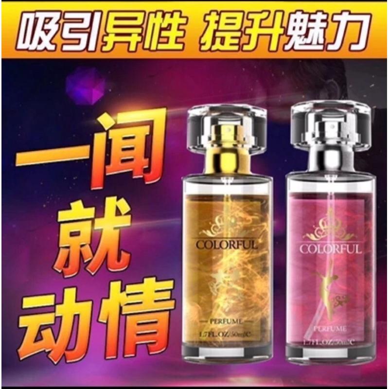 [EGO 最優惠]台灣🇹🇼現貨 COLORFUL 蝴蝶費洛蒙香水 男用 50ml 吸引異性 把妹神器 費洛蒙 誘惑 異性-細節圖5