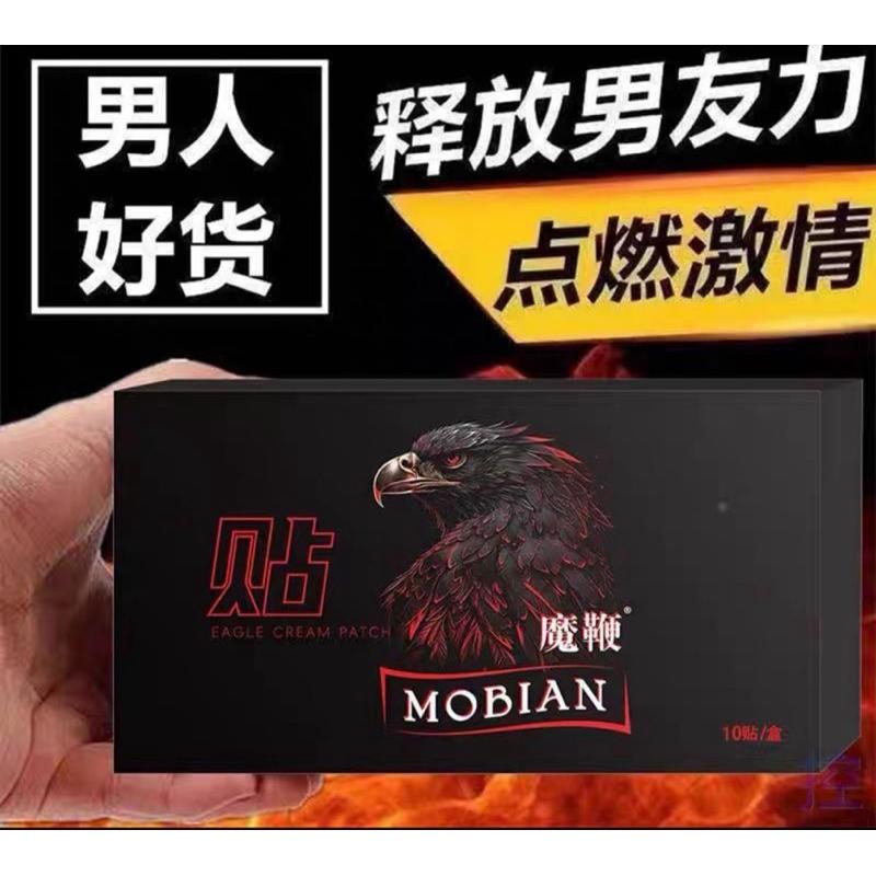 [EGO 最優惠] 台灣🇹🇼現貨 MOBIAN 雄鷹貼(男士外用貼) 10張 男士外用  男性保養活力 修護 男生私密-細節圖2