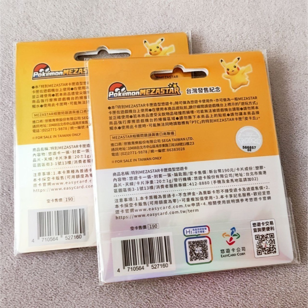 正版現貨 寶可夢 POKEMON 特別 MEZASTAR 卡匣造型悠遊卡-細節圖2