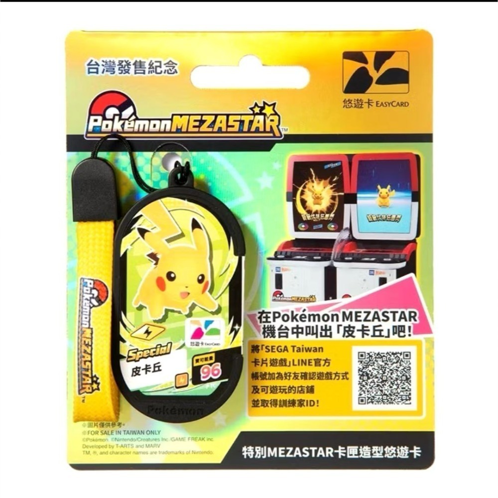 正版現貨 寶可夢 POKEMON 特別 MEZASTAR 卡匣造型悠遊卡-細節圖3
