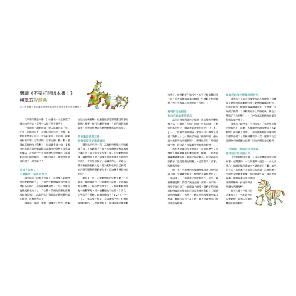 不要打開這本書! Don＇t Open This Book!-細節圖2