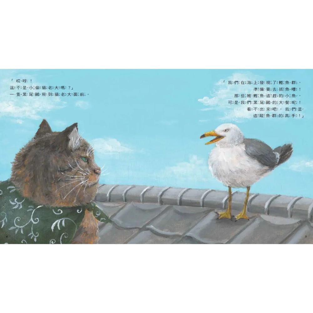小偷貓老大捕魚去-細節圖3