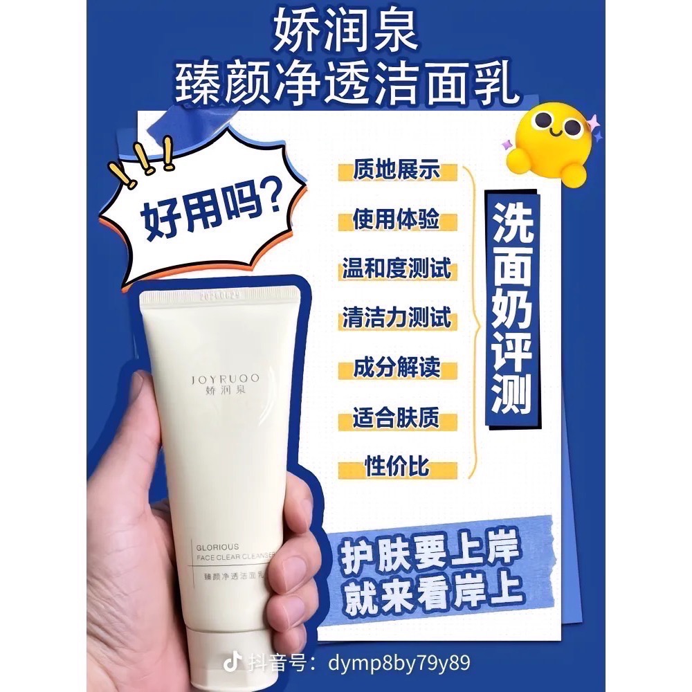 嬌潤泉 （新版）防偽在外 胺基酸洗面乳-細節圖2