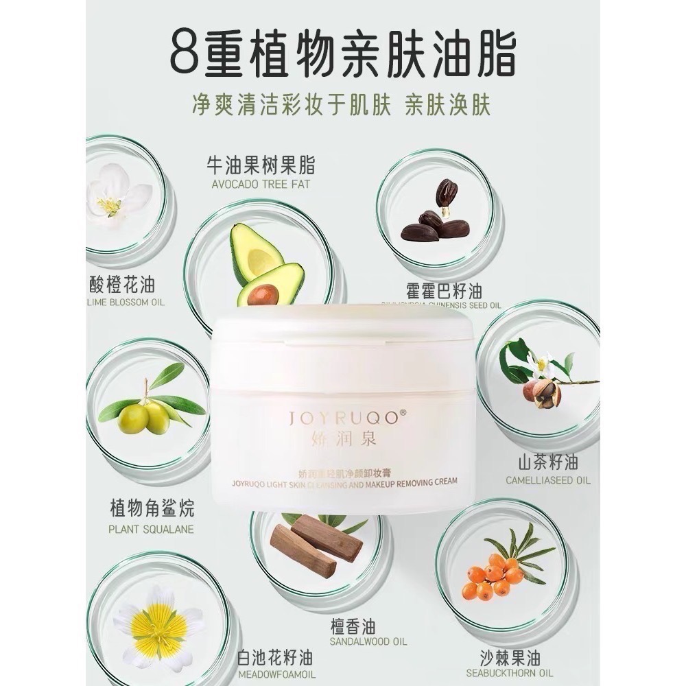 嬌潤泉 卸護合一卸妝膏-細節圖2