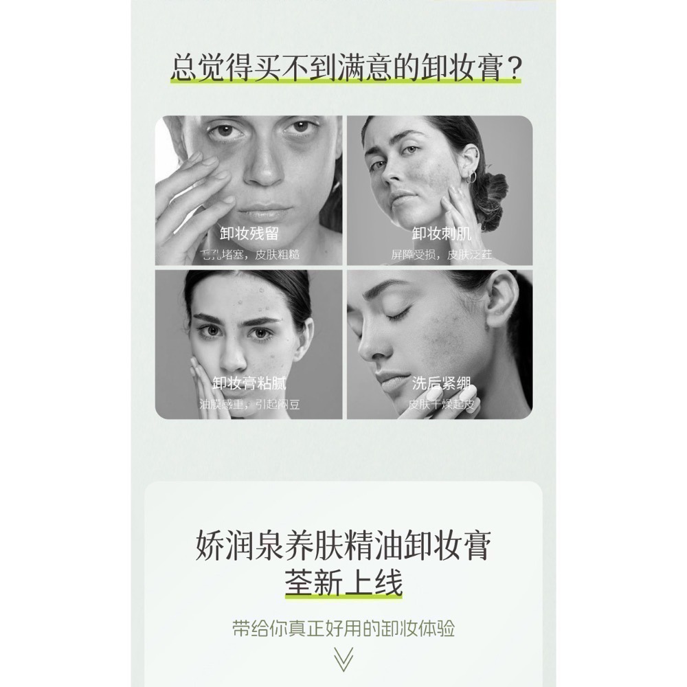 嬌潤泉 卸護合一卸妝膏-細節圖4