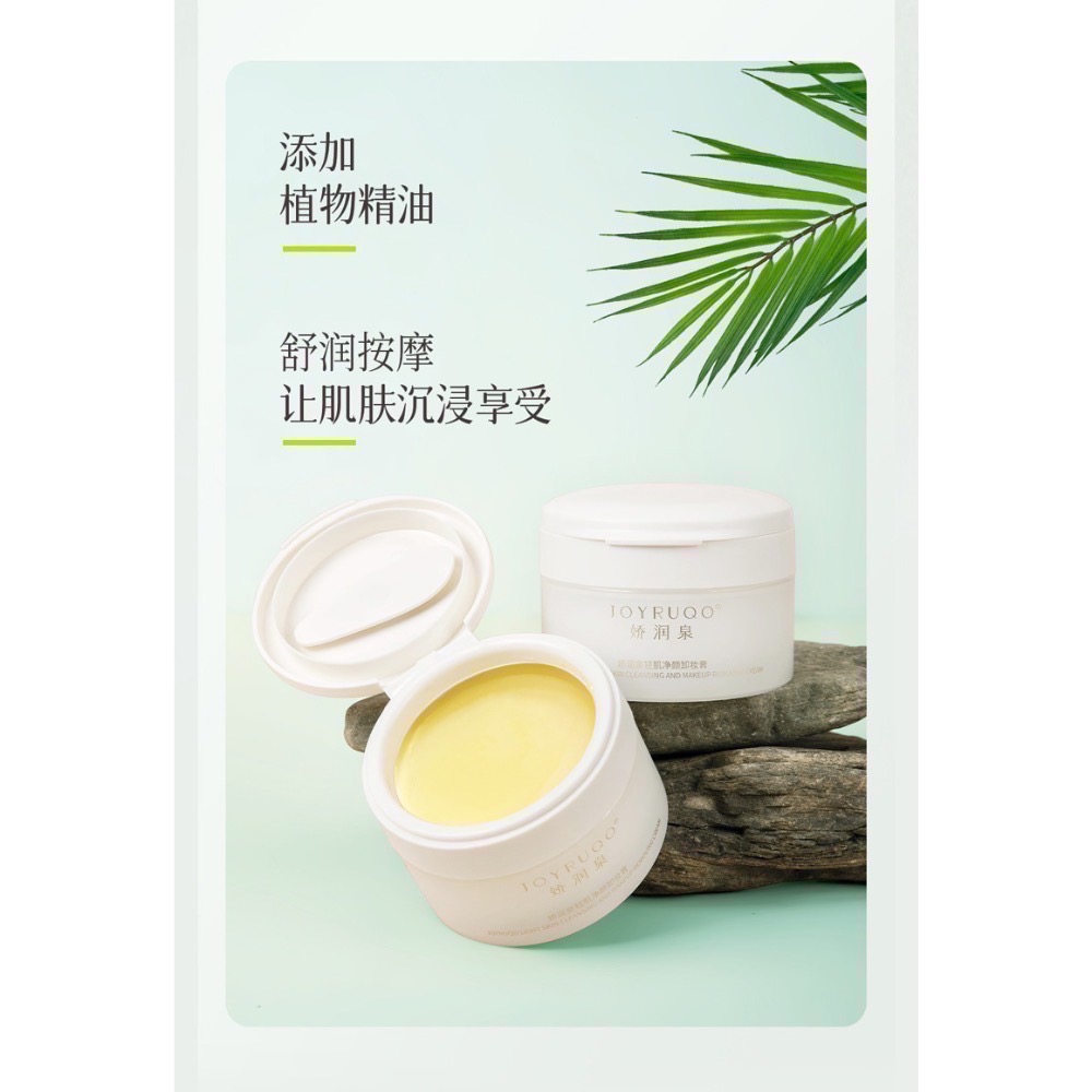 嬌潤泉 卸護合一卸妝膏-細節圖5