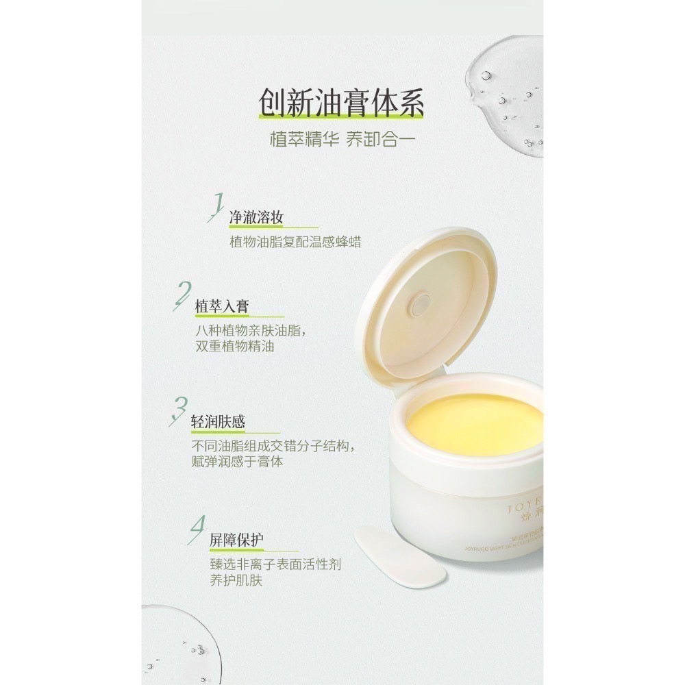 嬌潤泉 卸護合一卸妝膏-細節圖6