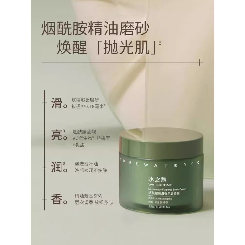 水之蔻 去角質 磨砂膏-細節圖3