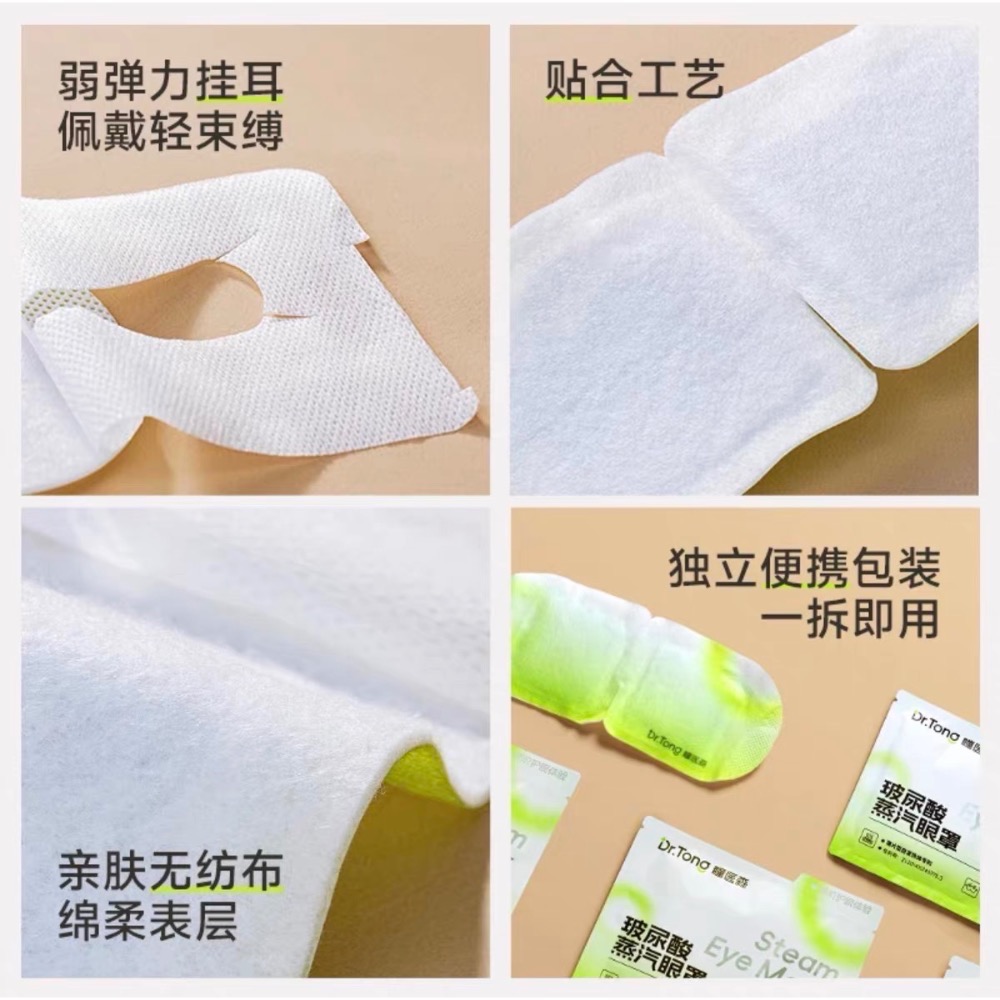 坡尿酸 蒸汽眼罩-細節圖2