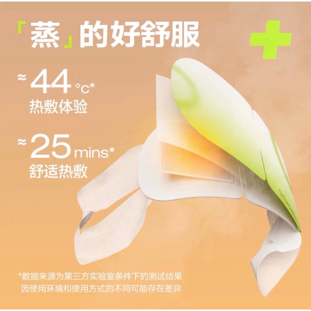 坡尿酸 蒸汽眼罩-細節圖5