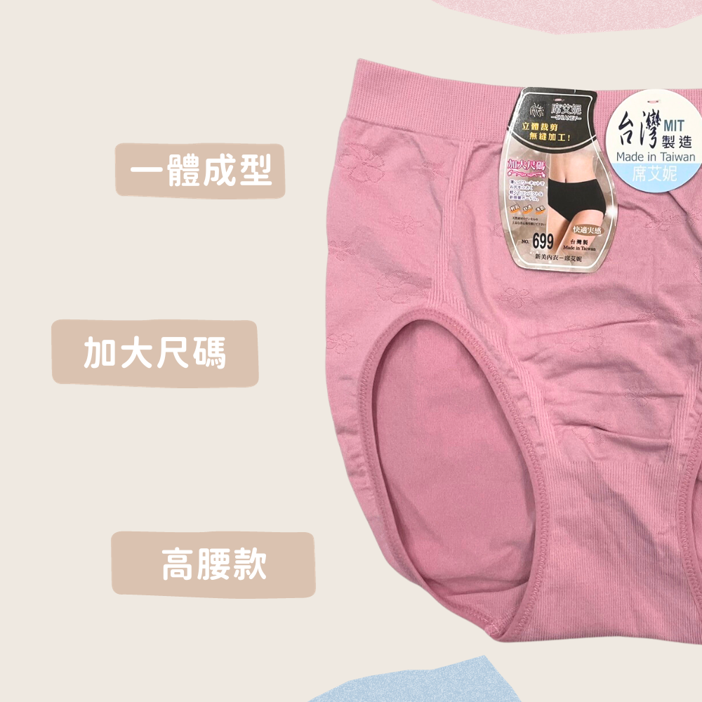 現貨 ❤️ 台灣製造 超彈力中大尺碼女性高腰內褲 ＮＯ.699-細節圖2
