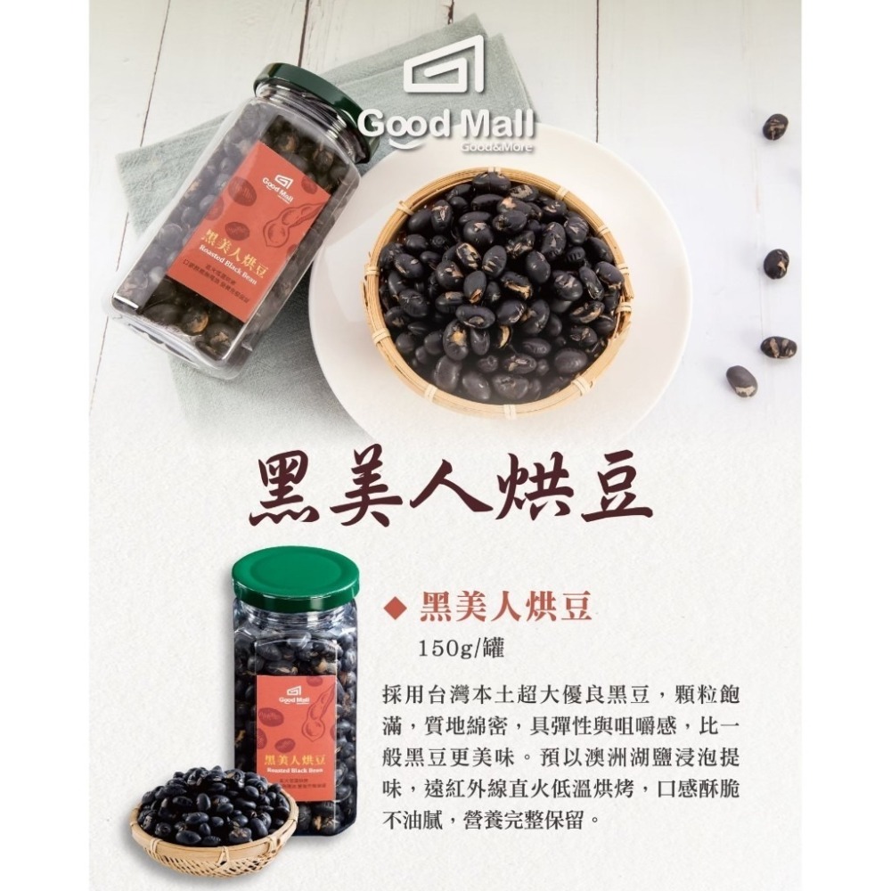 龜毛 GoodMall 免運 挺安心禮盒-紅版 黑豆 養生茶 五穀茶 無咖啡因 五穀飯 低溫烘焙 質感禮盒(二茶一黑豆)-細節圖3