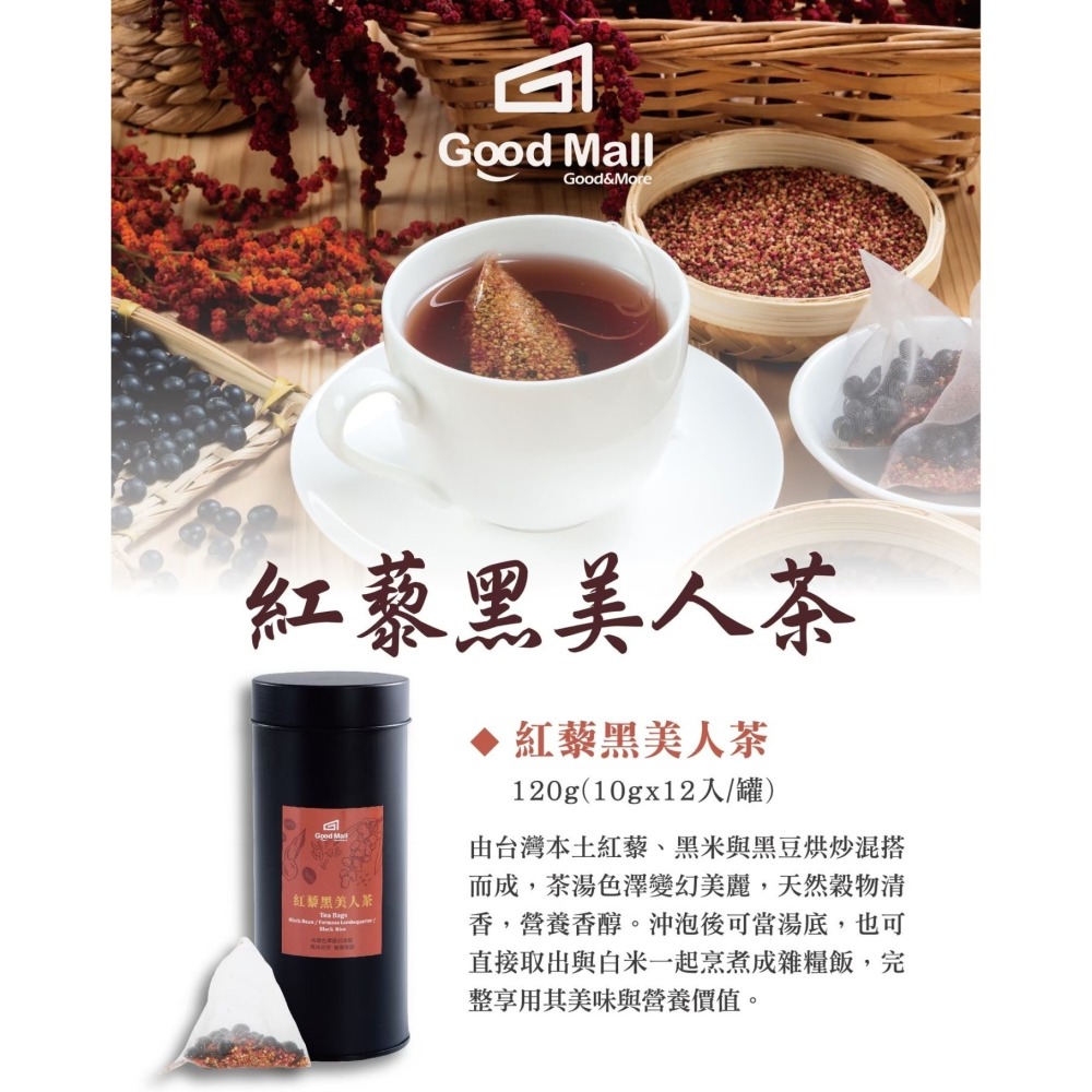 龜毛 GoodMall 免運 紅藜黑美人茶 紅藜俏佳人茶 五穀茶 無咖啡因 紅薏仁 苦蕎麥 黑豆 黑米 五穀米飯 零剩食-細節圖7