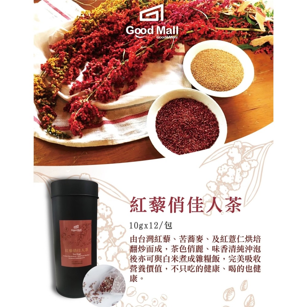 龜毛 GoodMall 免運 紅藜黑美人茶 紅藜俏佳人茶 五穀茶 無咖啡因 紅薏仁 苦蕎麥 黑豆 黑米 五穀米飯 零剩食-細節圖8