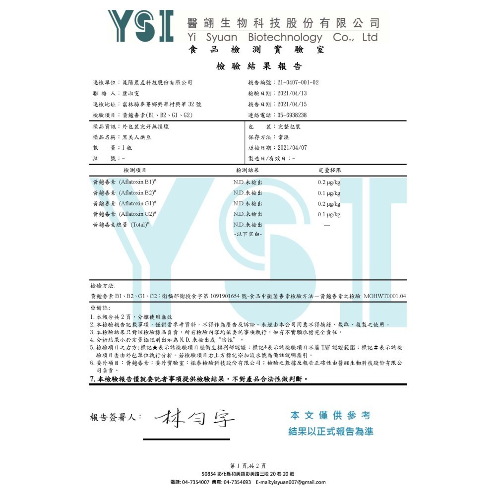 龜毛 GoodMall 免運 黑美人烘豆150g 丹波黑豆 湖鹽調味 遠紅外線低溫烘烤 天然種植 水源純淨 屏東在地小農-細節圖7