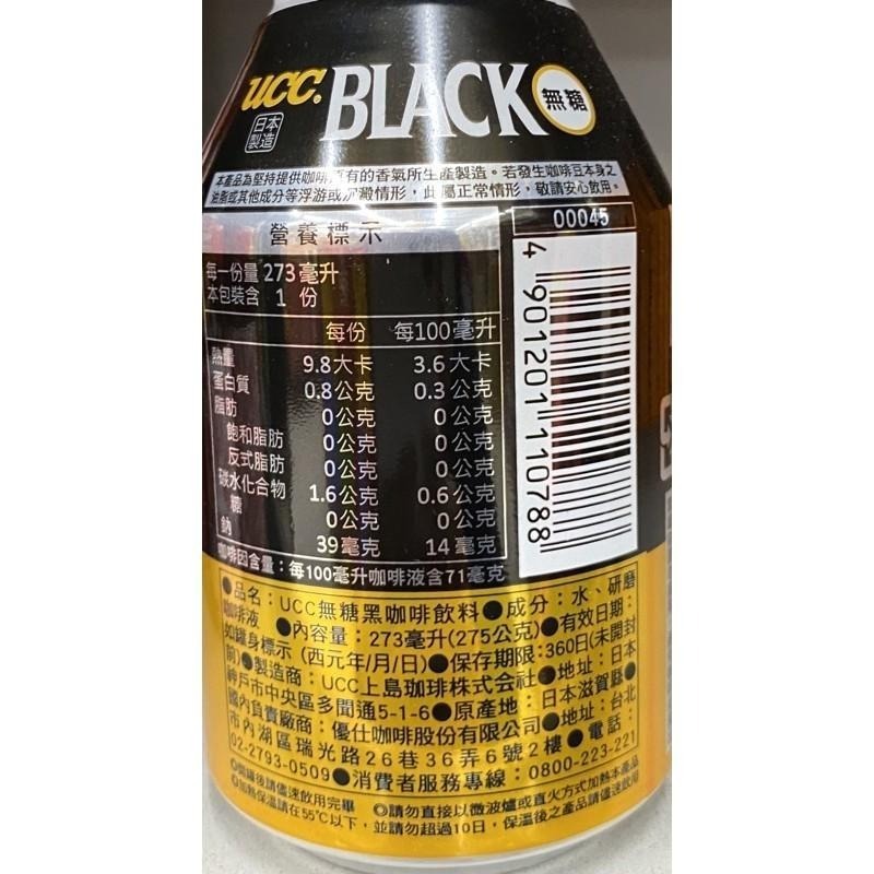 『限今日付款』UCC BLACK無糖咖啡275g(24入)*2箱-細節圖2