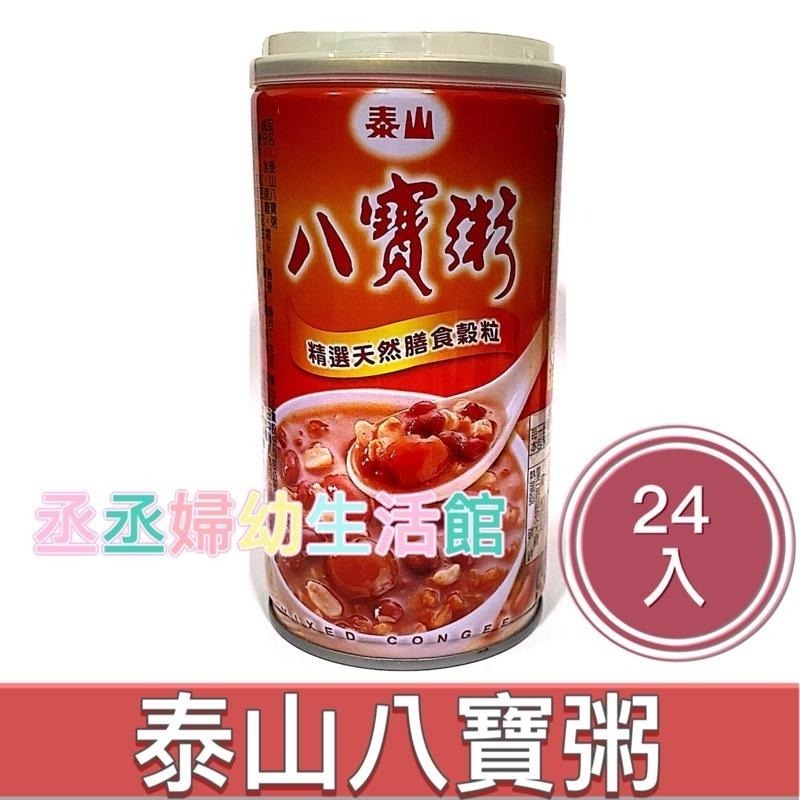 泰山 八寶粥/十榖寶/黑八寶  (6入組*8)008-2-細節圖2